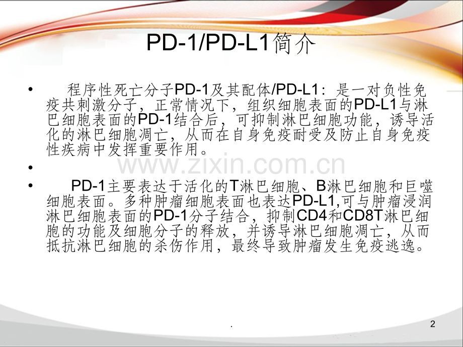 PD-1-PD-L1单抗抗肿瘤药物临床应用.ppt_第2页