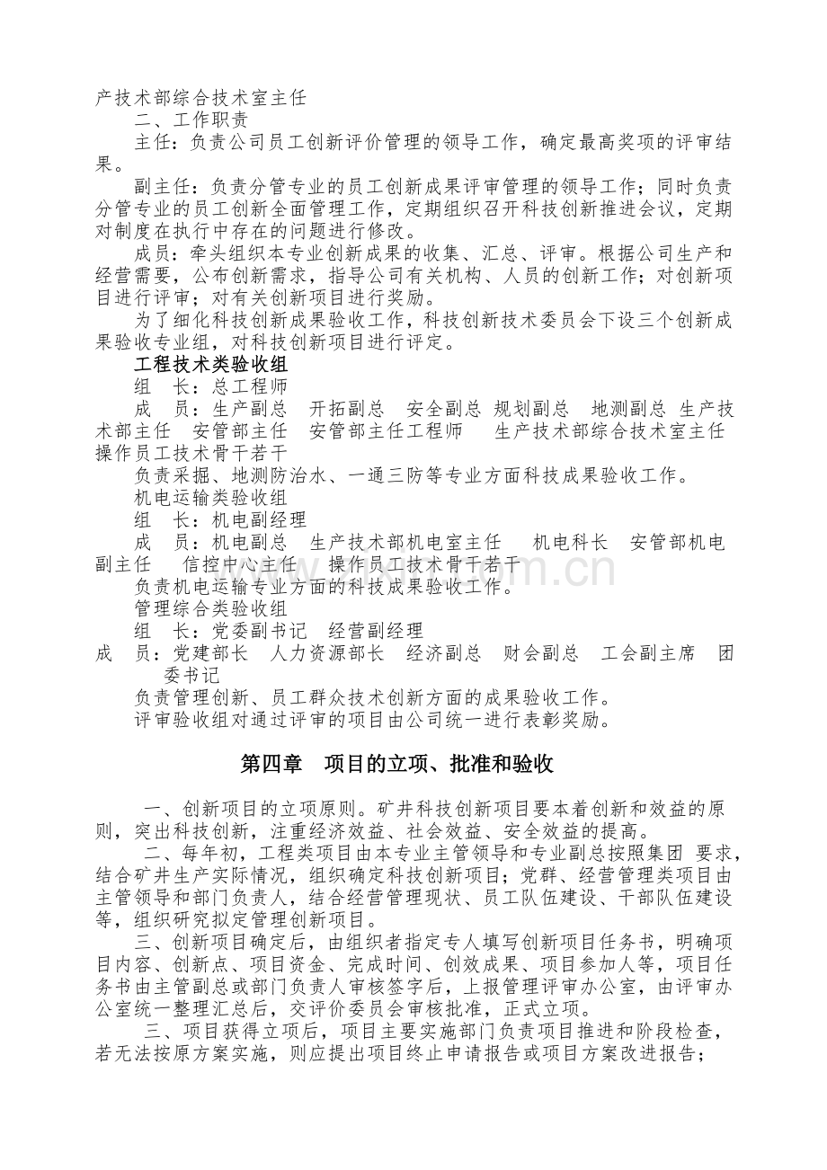 公司科技创新管理制度.doc_第2页