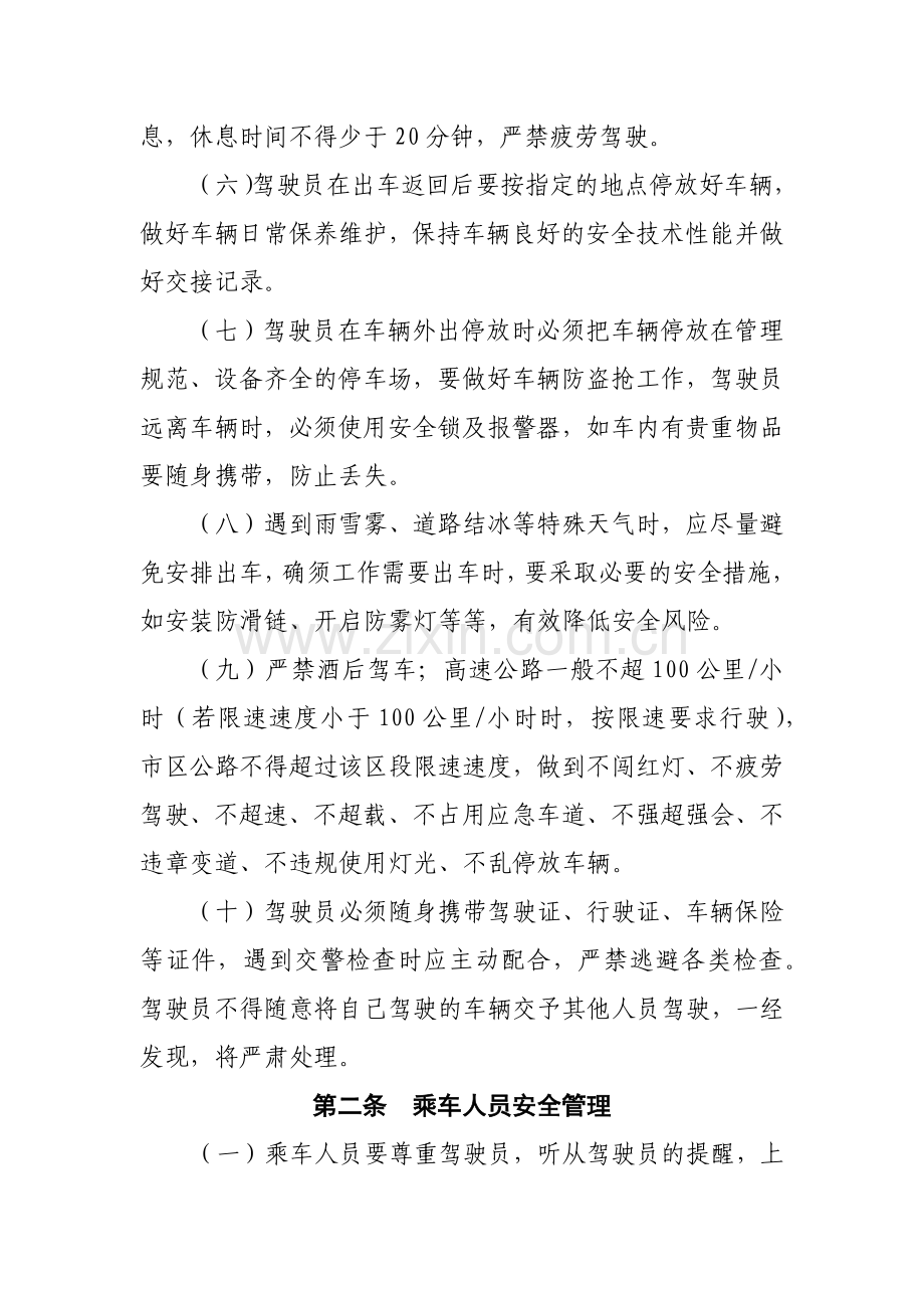 公司车辆安全管理细则(试行)模版.docx_第2页