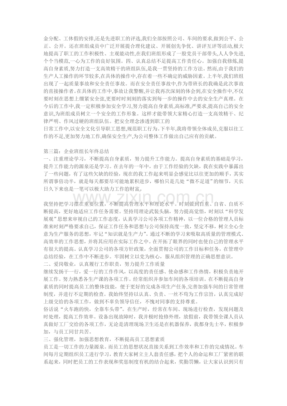 先进班组长总结.doc_第2页