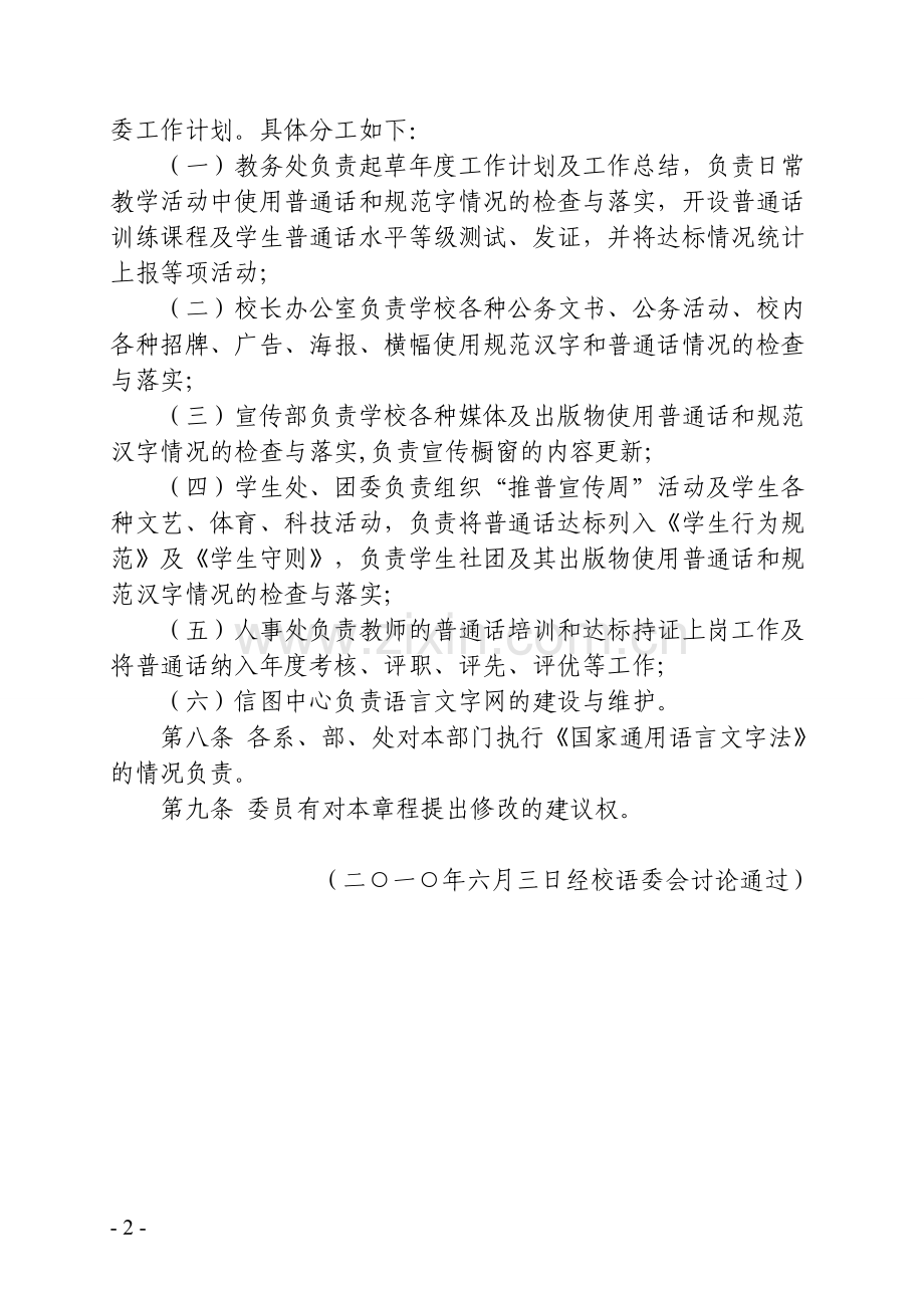 建桥学院语言文字工作委员会章程模版.doc_第2页