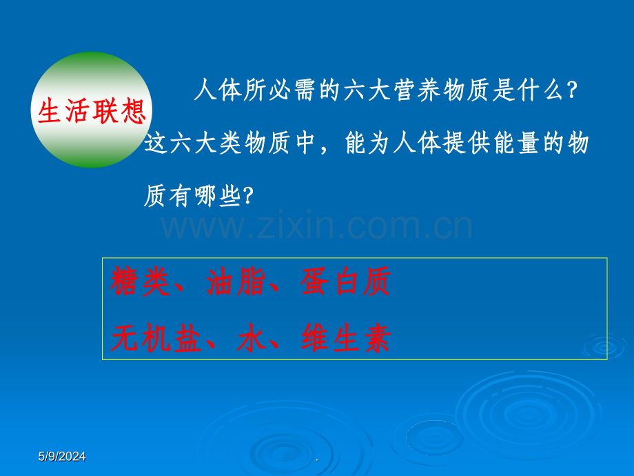 高中化学：油脂.ppt_第1页