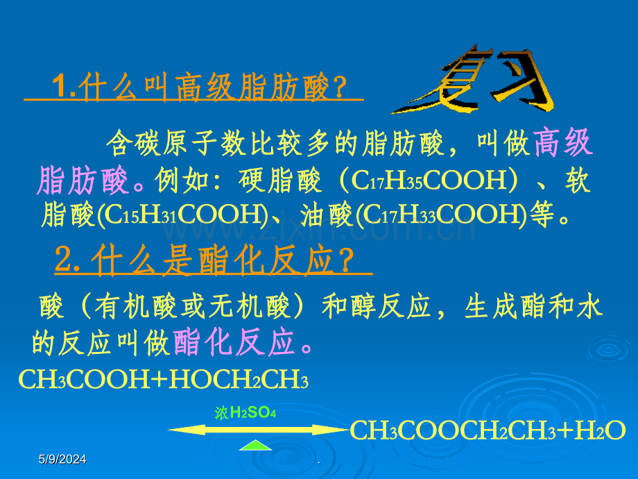 高中化学：油脂.ppt_第2页