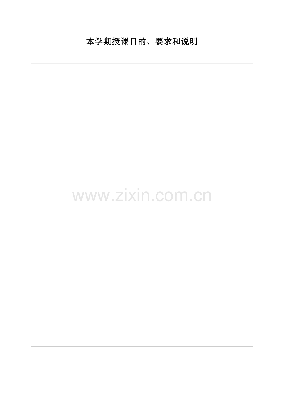 研究生课程授课进度计划模板.doc_第2页