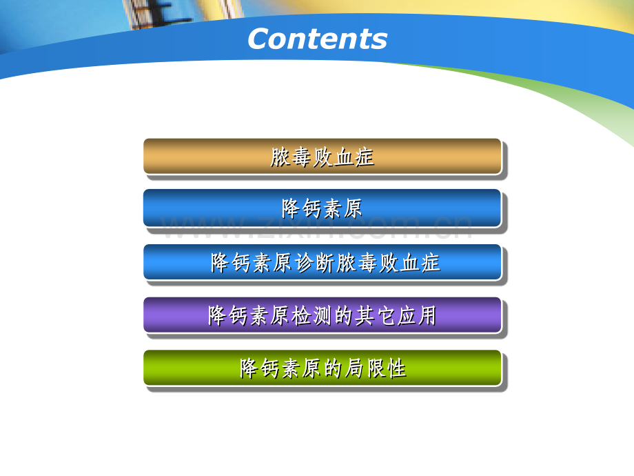 降钙素原检测的临床意义.ppt_第2页
