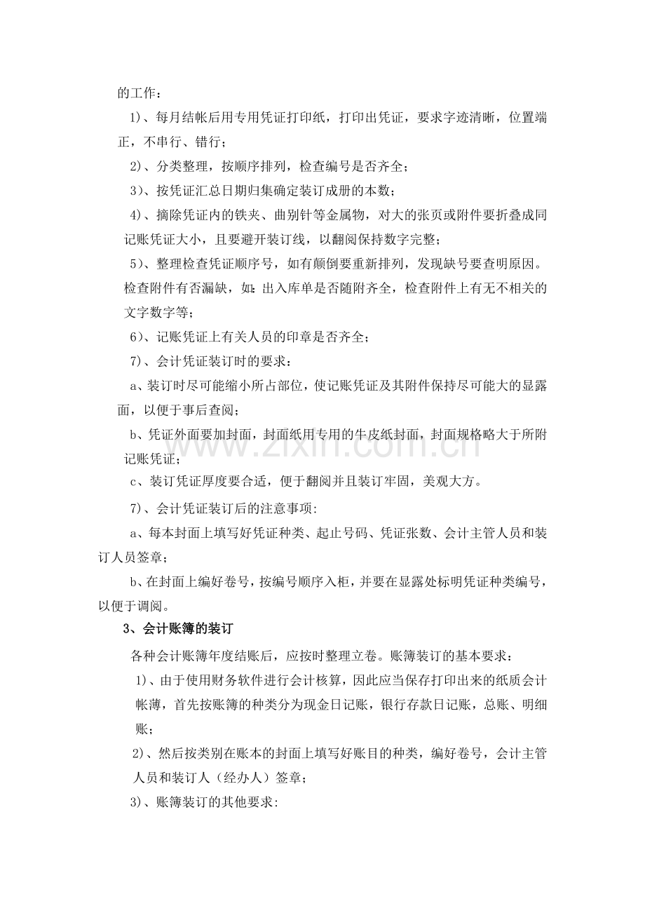 物业会计档案管理制度及流程.doc_第2页