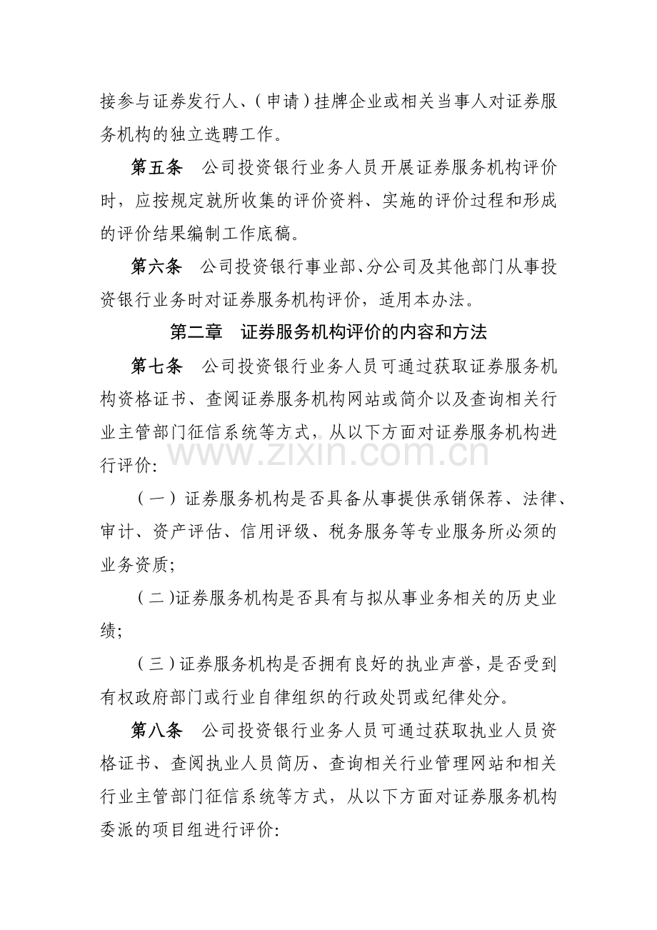 证券有限责任公司证券服务机构评价管理办法模版.docx_第2页