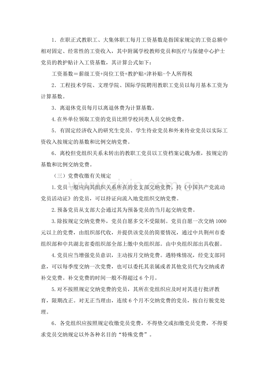 大学党费收缴、使用和管理的暂行规定模版.docx_第2页