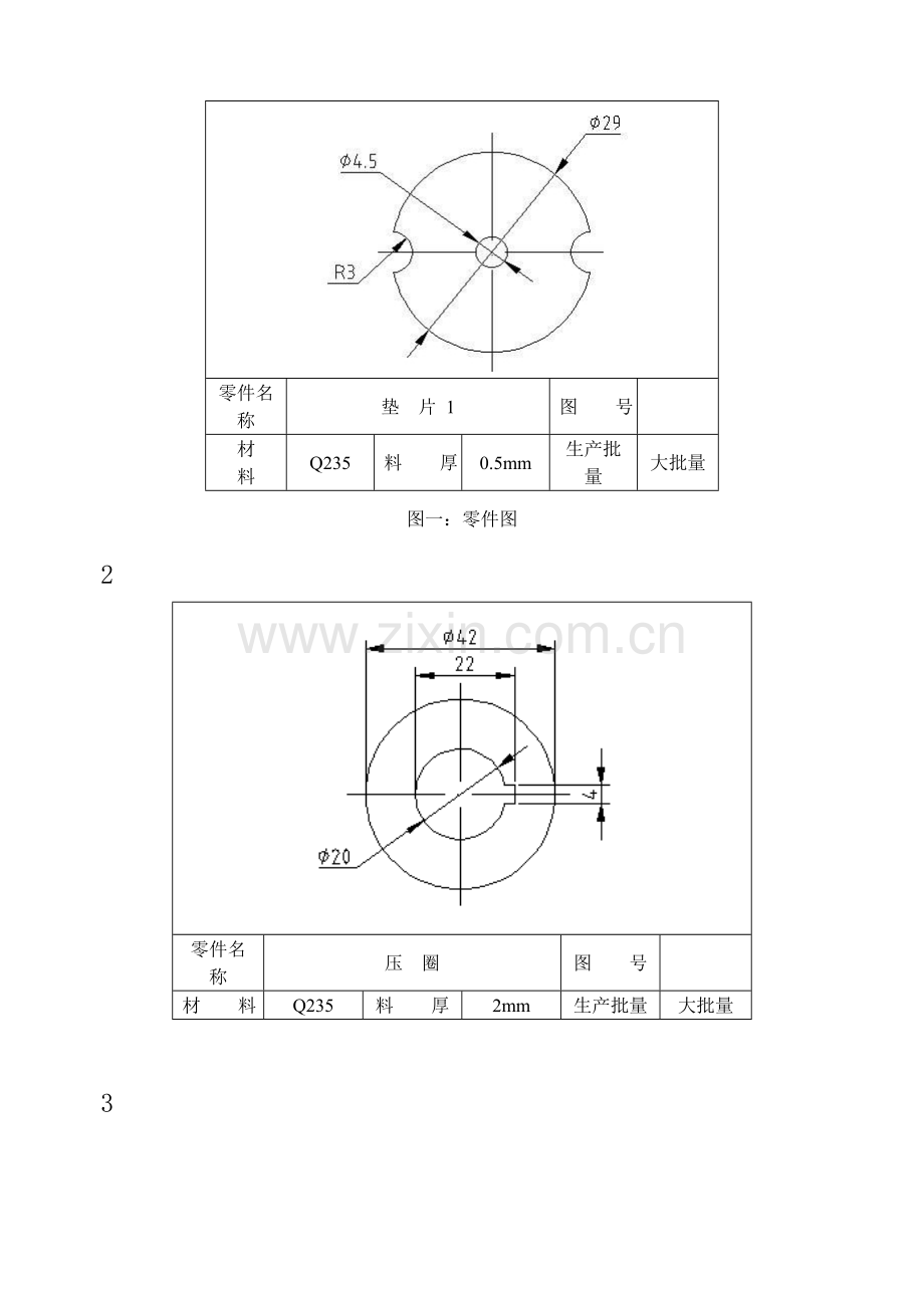 冲模课程设计题目.doc_第2页