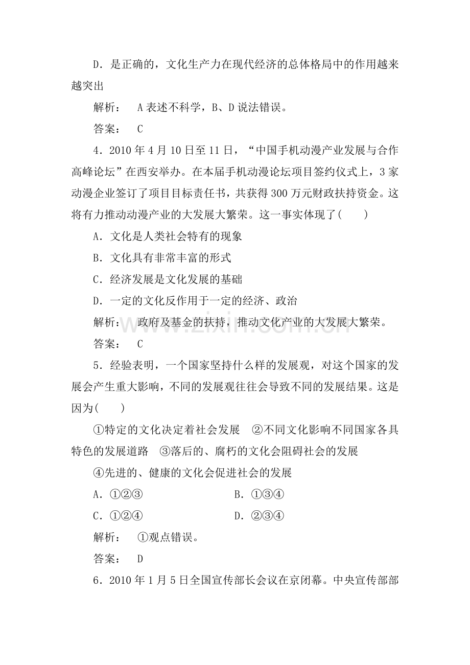 高一政治上册单元课时复习题21.doc_第2页