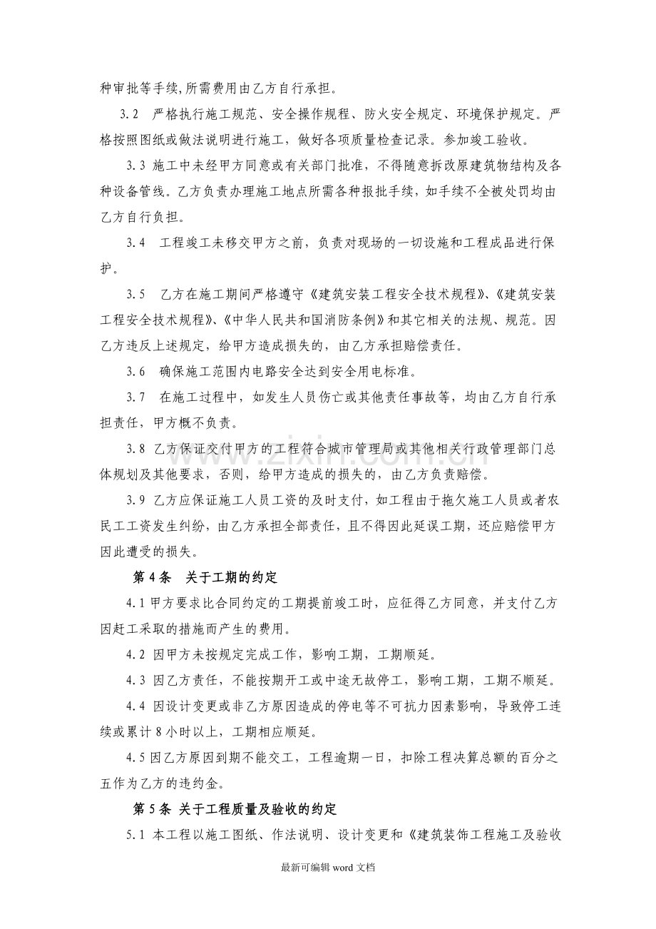 门头灯箱装饰工程施工合同.doc_第2页