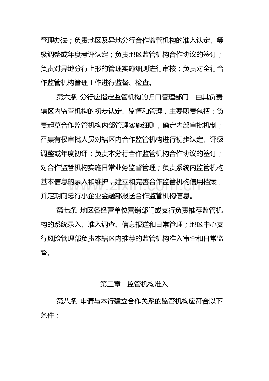 银行动产及货权质押授信业务监管机构管理办法-模版.docx_第2页