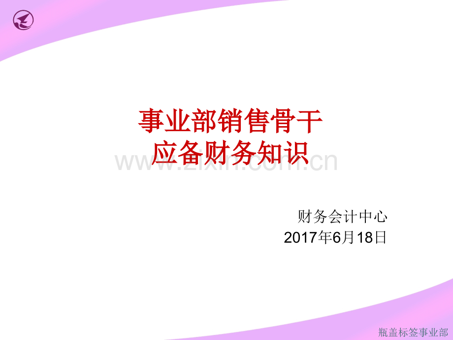 销售应备财务知识.ppt_第1页