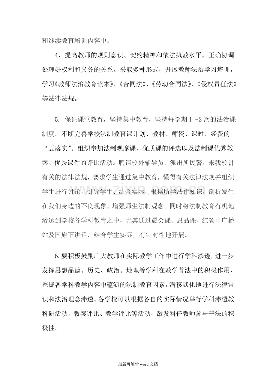 小学2019法治-工作计划.doc_第2页