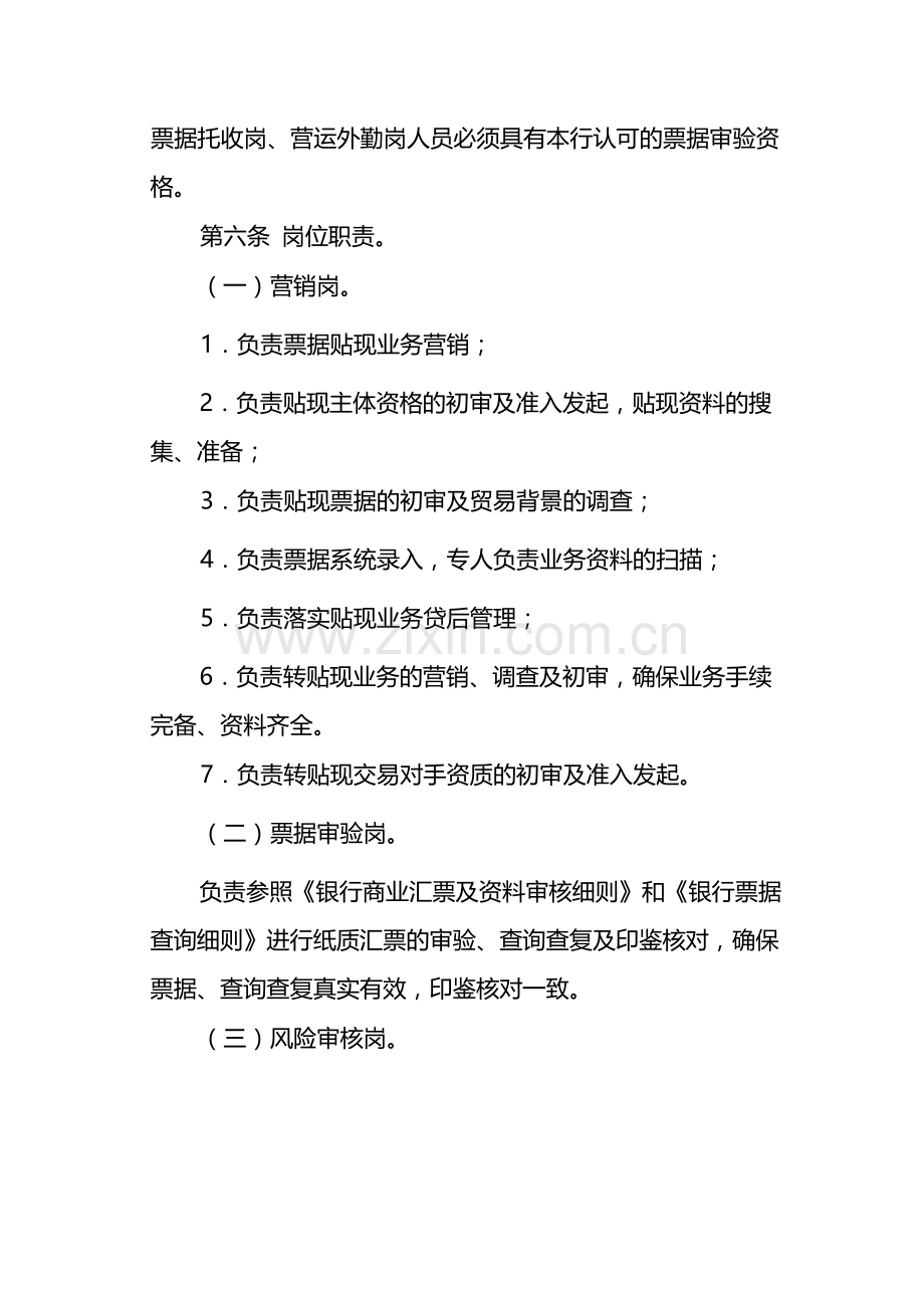 银行商业汇票贴现、转贴现业务操作规程-模版.docx_第2页