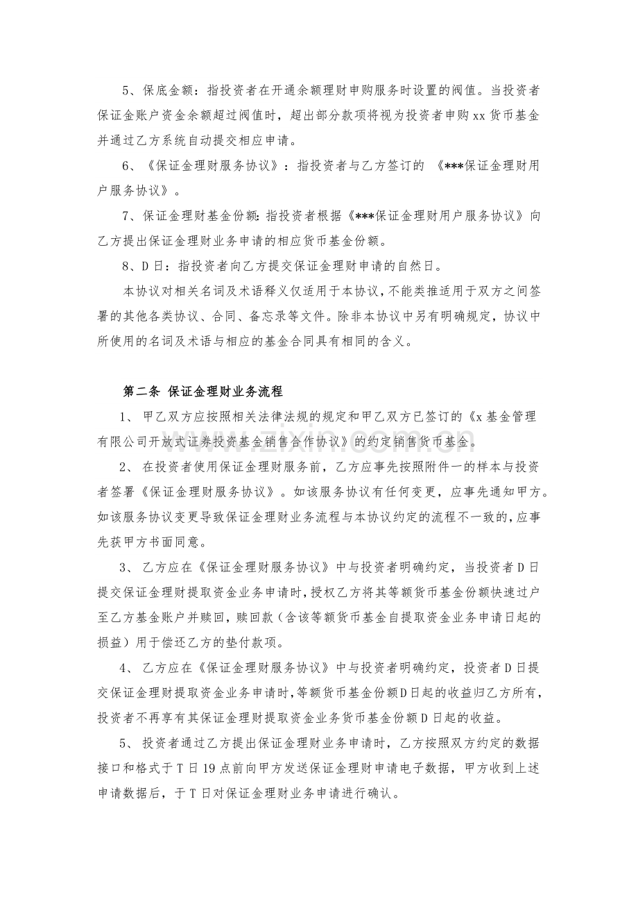 渠道垫资模式-中信证券保证金理财业务合作协议.docx_第2页