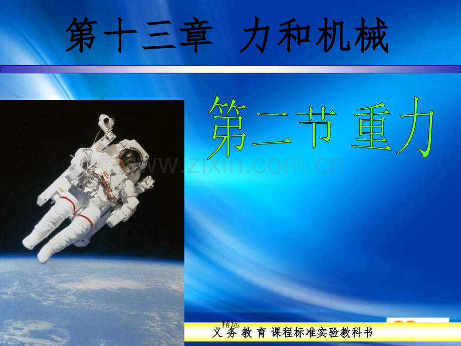 人教版物理八下13.2《重力》1完整5.ppt_第1页