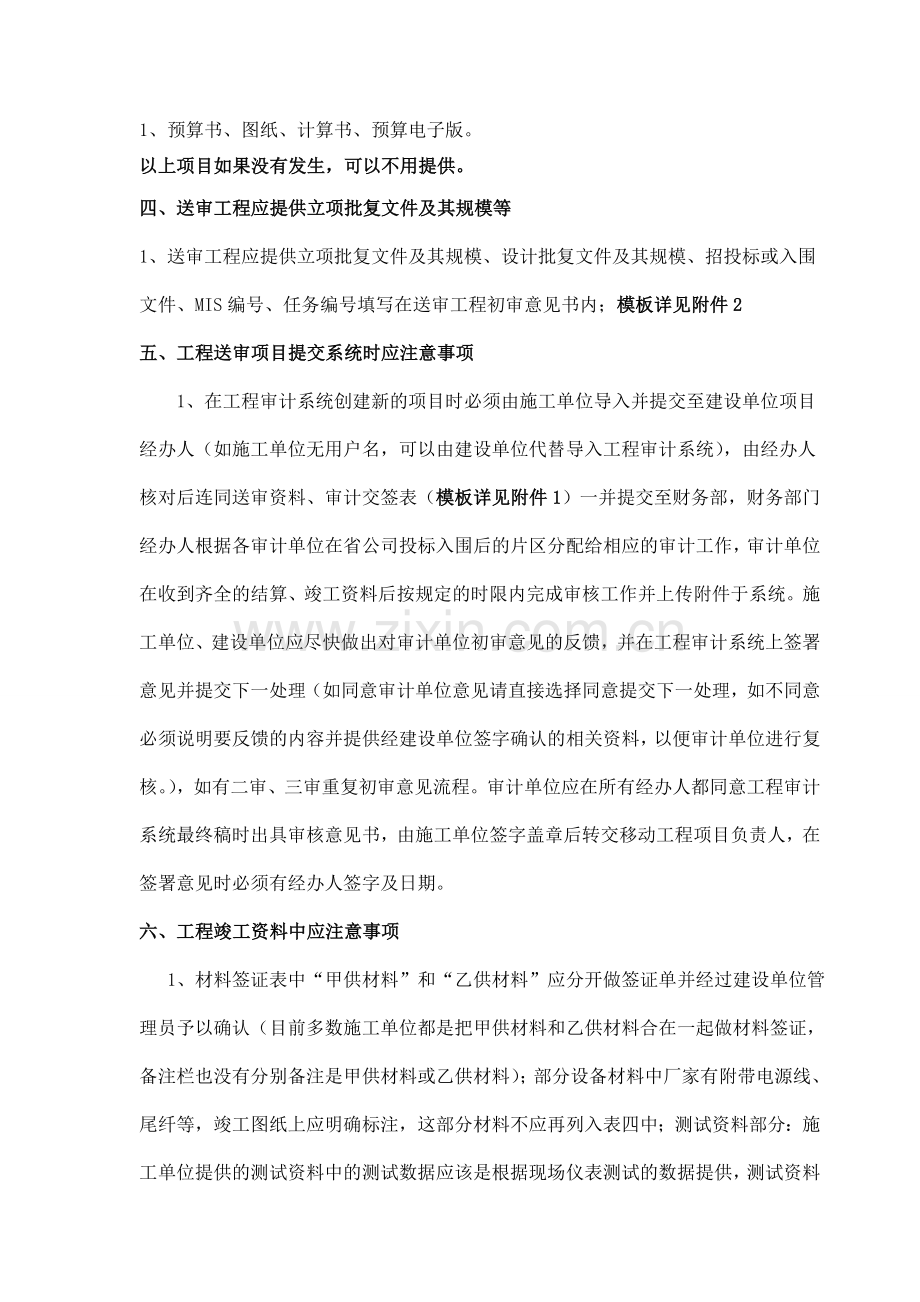 移动公司送审结算资料规范及工程审计系统注意事项.doc_第2页