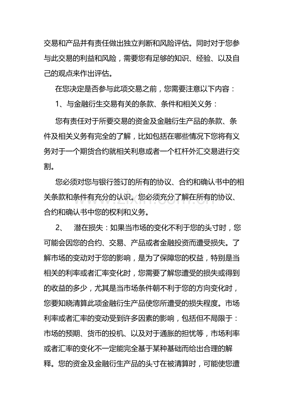 金融衍生产品交易风险揭示书-模版.docx_第2页