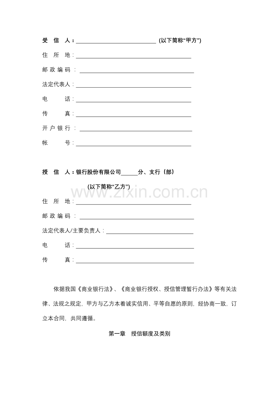 人民币综合授信额度合同模版.docx_第2页