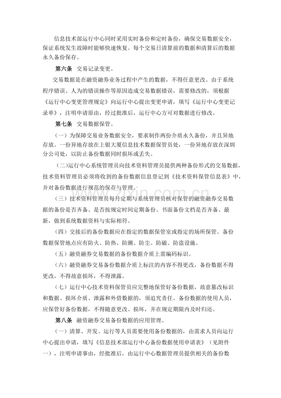 证券公司融资融券交易记录维护管理办法模版.docx_第2页