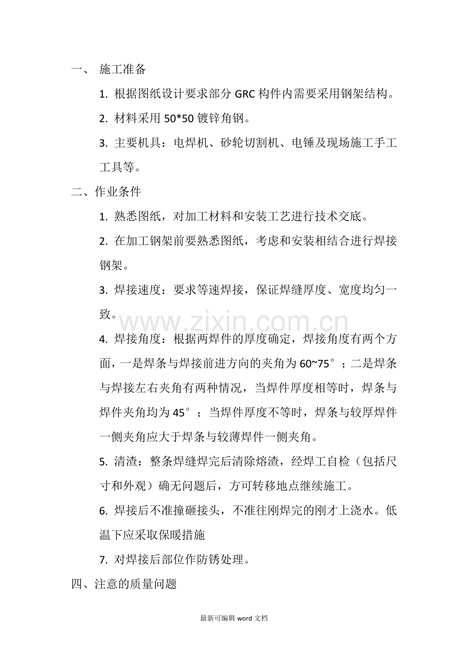 角铁施工方案.doc_第1页