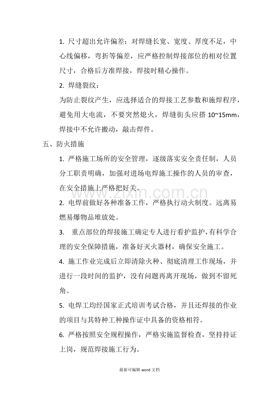 角铁施工方案.doc_第2页