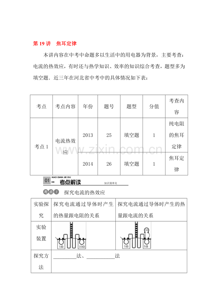 2017届中考物理第一轮滚动复习测试题42.doc_第1页