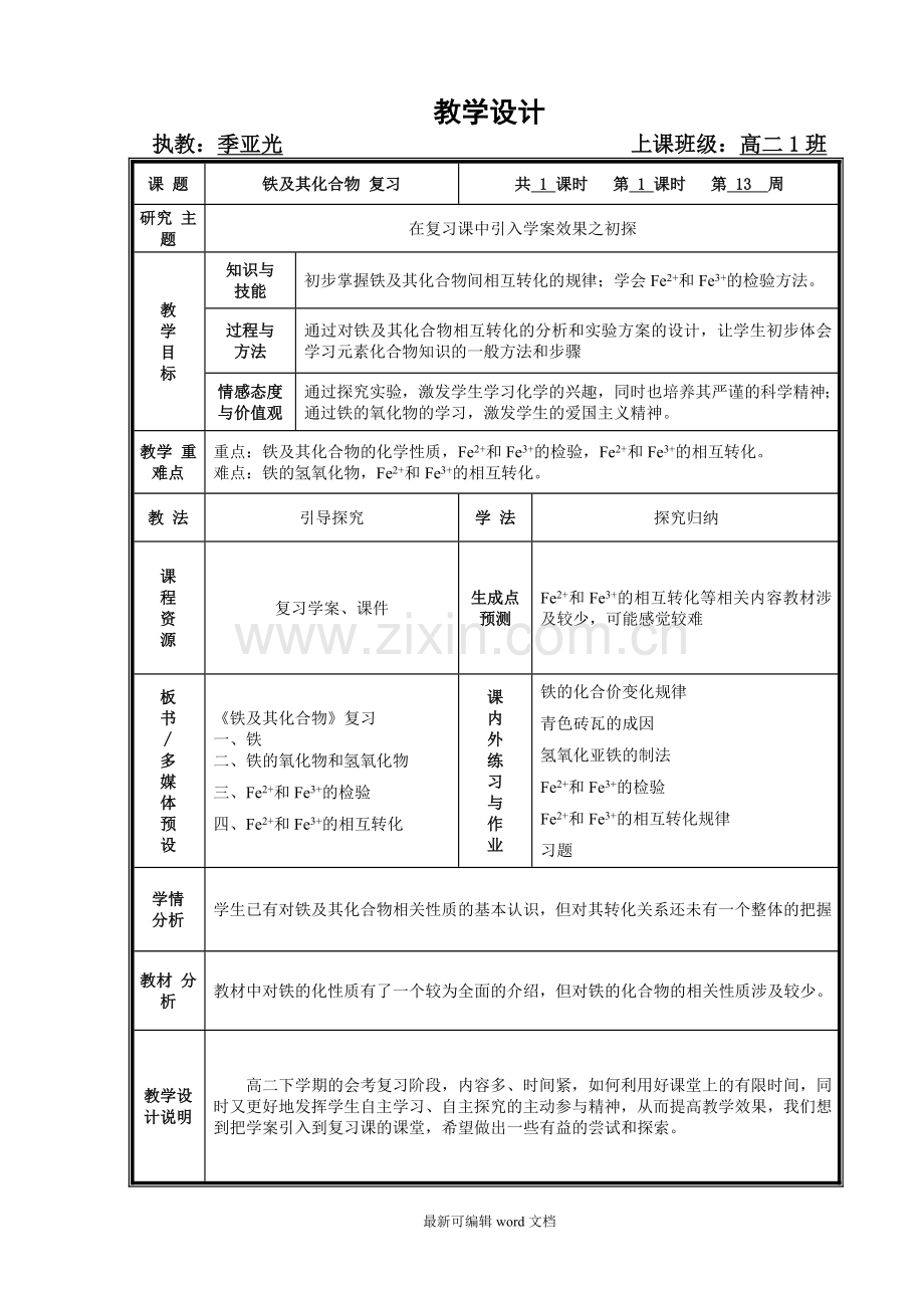 铁及其化合物-教案.doc_第1页