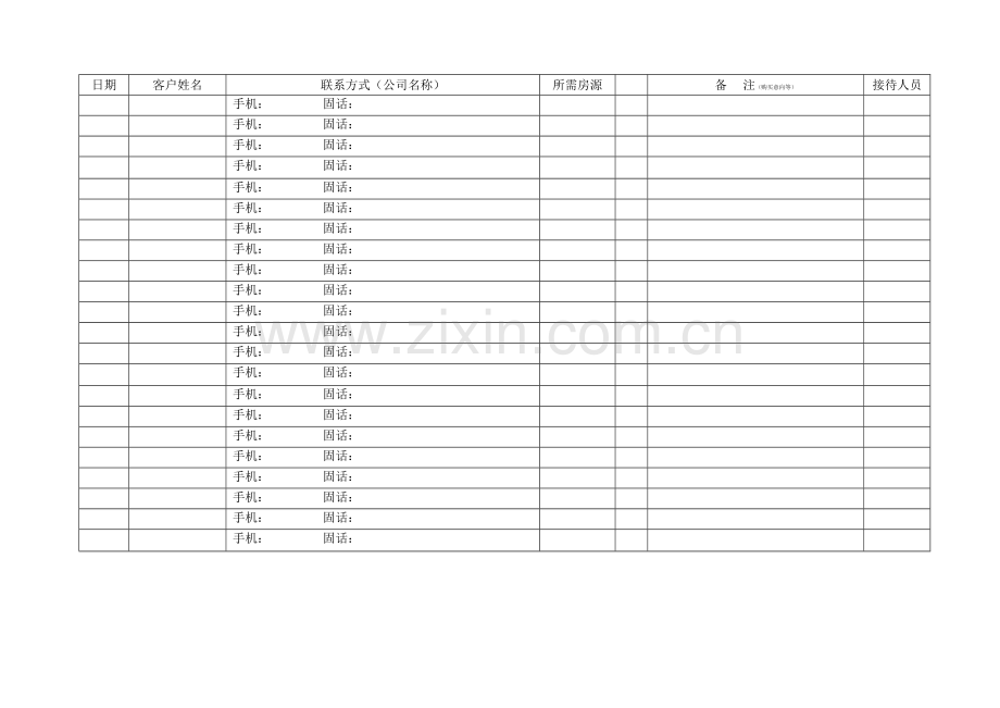 客户来访登记表.doc_第1页