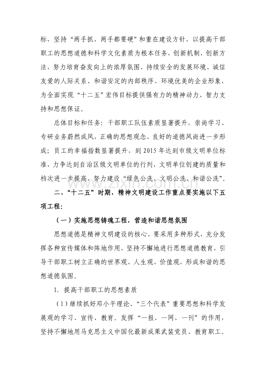 公乌素煤炭加工公司精神文明建设工作.doc_第2页