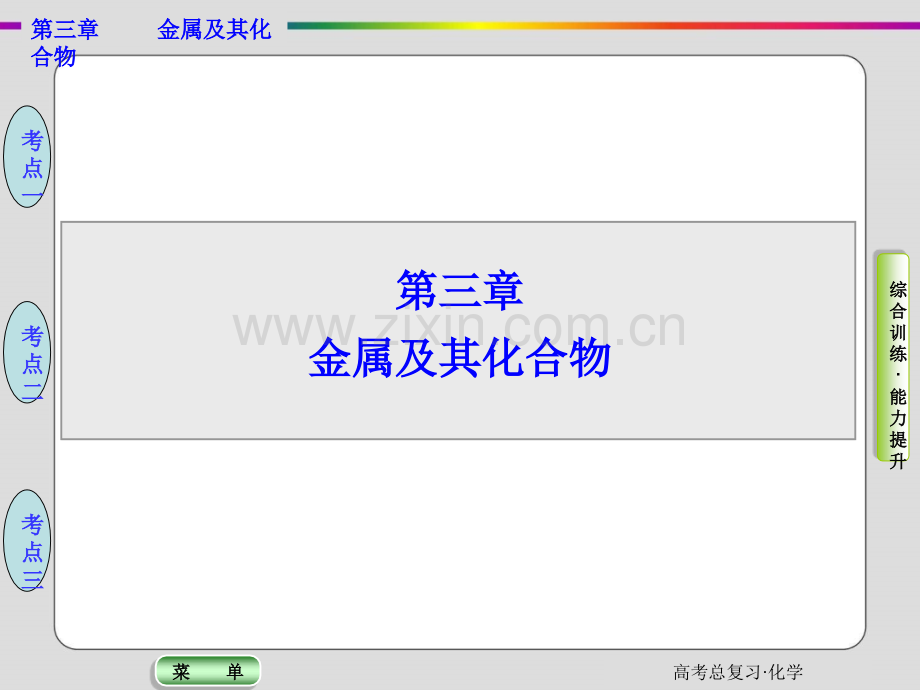 钠及其化合物.ppt_第1页