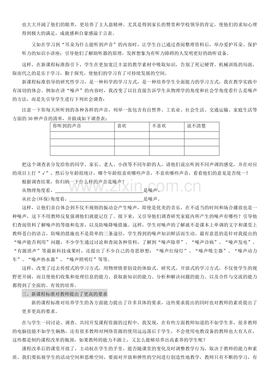 更新的理念-更大的空间-更高的要求-学习新课程标准的点滴体会.doc_第2页