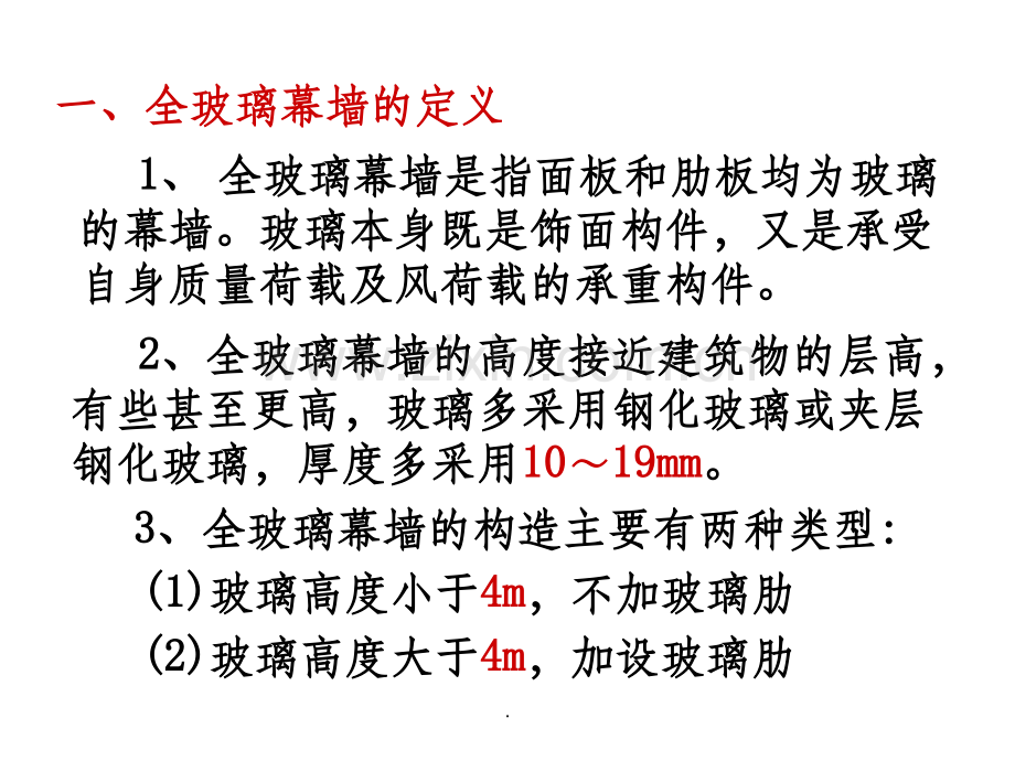 全玻璃幕墙.ppt_第2页