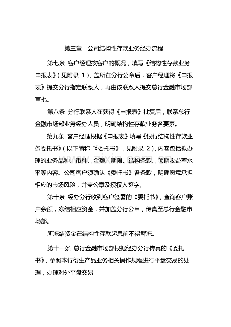银行结构性存款对公业务作业指导书-模版.docx_第2页