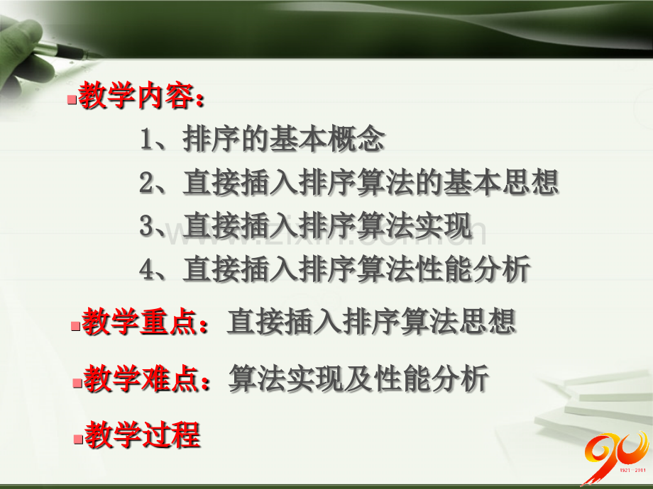 直接插入排序.ppt_第2页