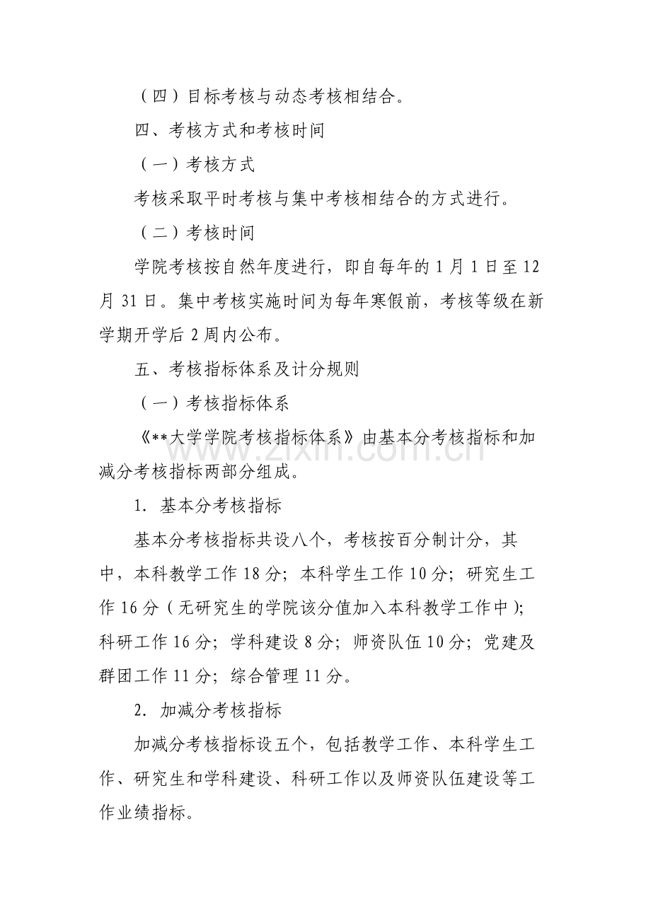 大学学院考核办法模版.docx_第2页
