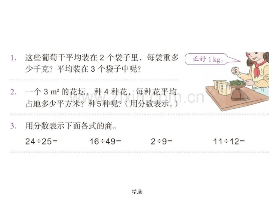 人教版小学数学五年级下册练习十二.ppt_第2页