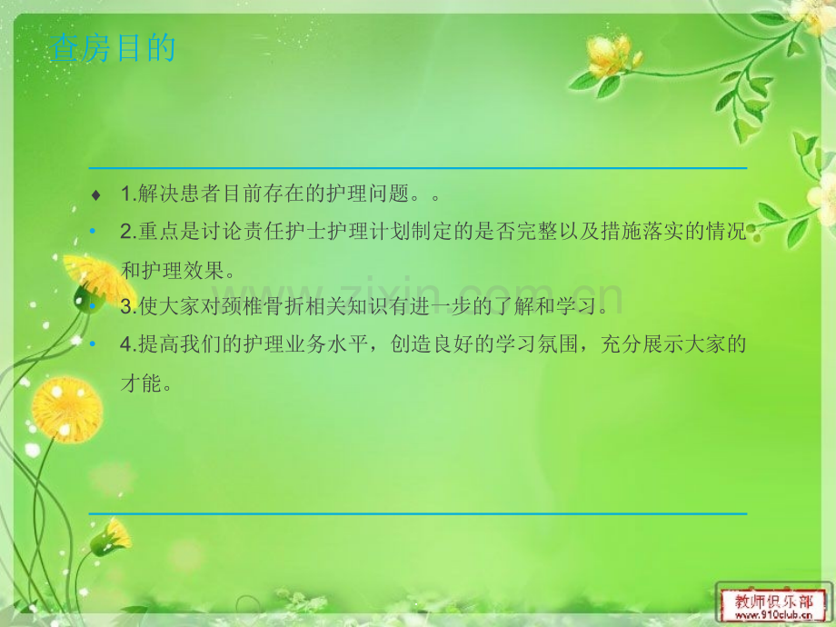 颈椎骨折.ppt_第2页