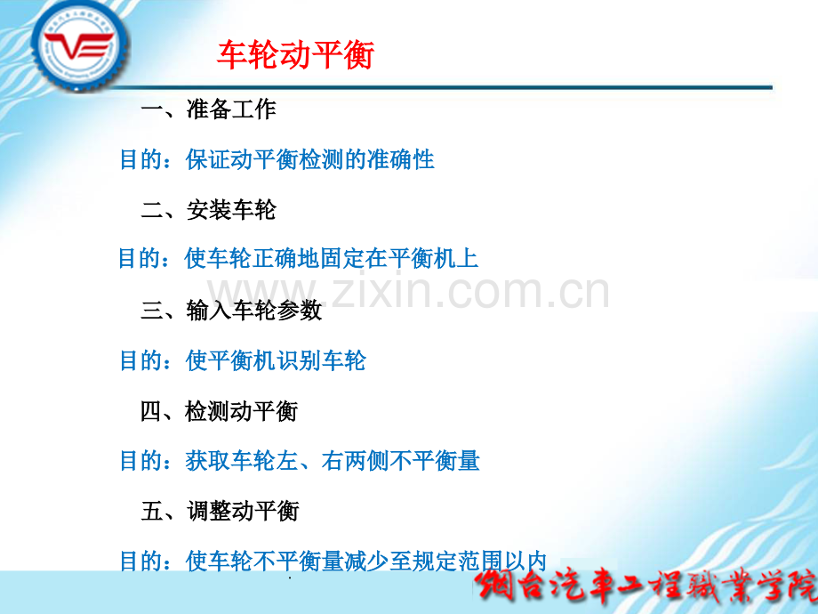 车轮动平衡的检测.ppt_第2页