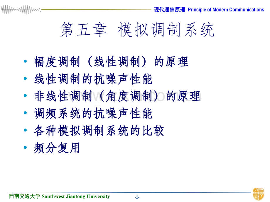 现代通信原理-第5章(2).ppt_第2页