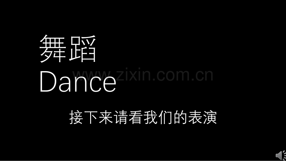 舞蹈英语.ppt_第1页