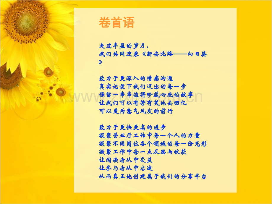 班组建设成果展示.ppt_第2页