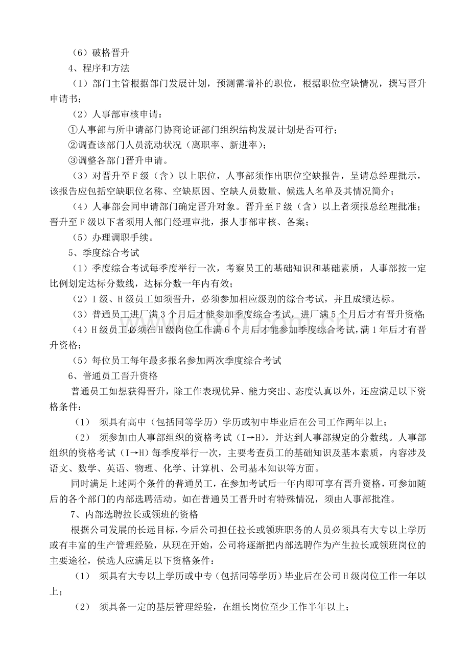 内部岗位调动调职制度.doc_第2页