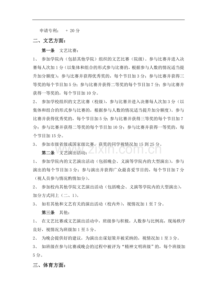 大学机械工程学院先进班集体考评办法模版.doc_第2页