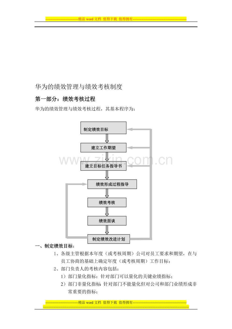 华为内部资料：绩效管理与绩效考核制度..doc_第1页