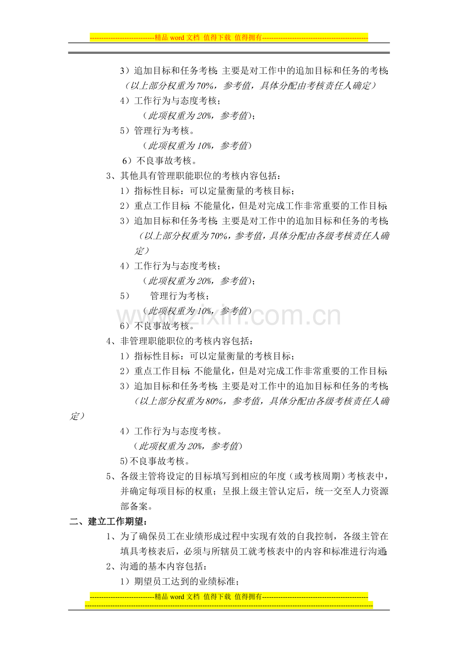 华为内部资料：绩效管理与绩效考核制度..doc_第2页