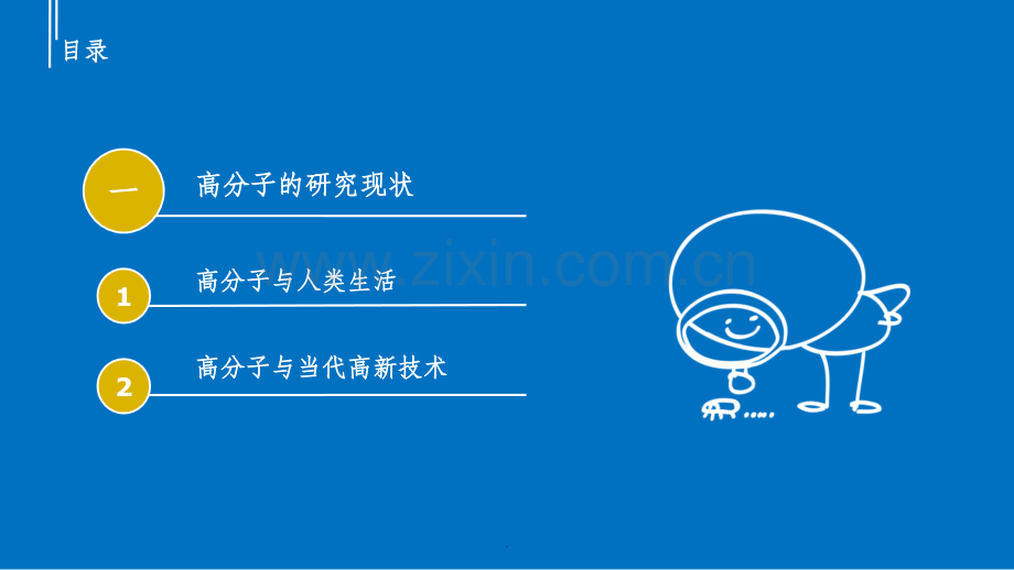 高分子化学的研究现状和发展趋势.ppt_第2页