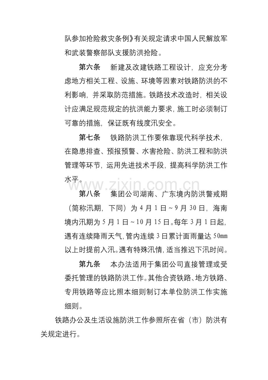 集团防洪工作实施细则.docx_第2页