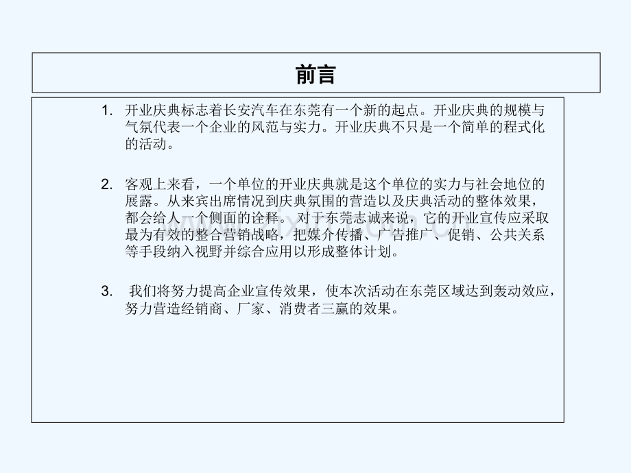 东莞长安汽车S店开业庆典策划方案.ppt_第2页